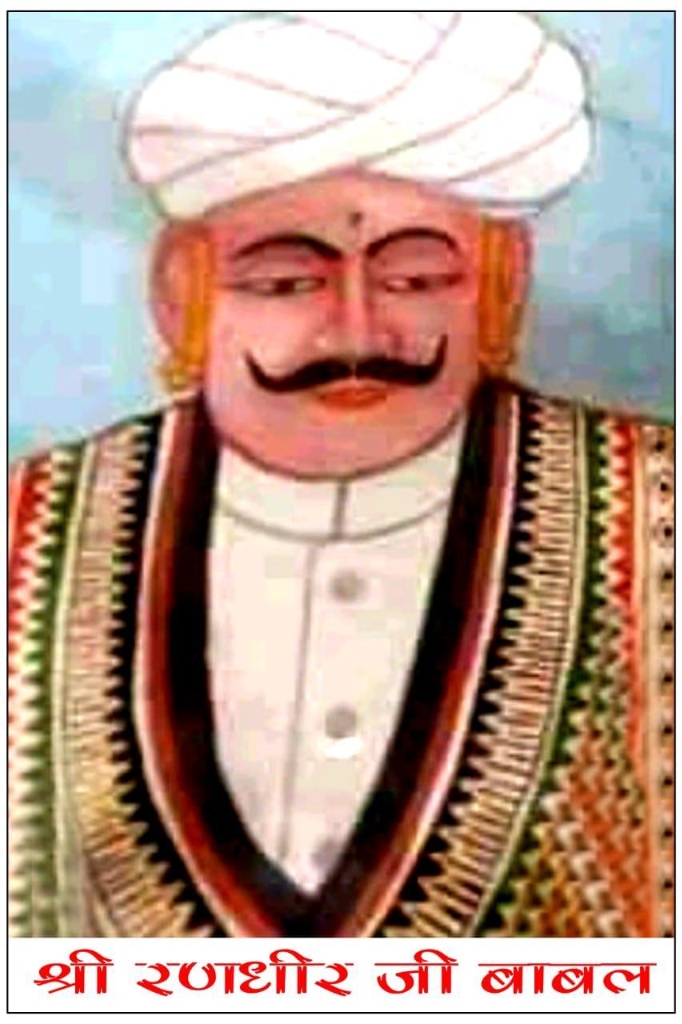 Sant Shree Randheer Ji